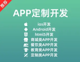 小程序/APP/软件/搭建制作/定制/开发 小程序/APP/软件/搭建制作/定制/开发
