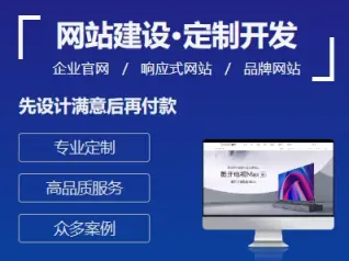 网站建设,网站开发,网站制作,做网站,定制开发,官网搭建 网站建设,网站开发,网站制作,做网站,定制开发,官网搭建